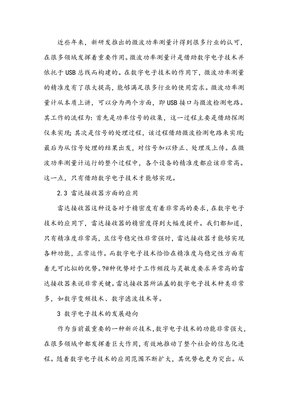 浅谈数字电子技术的应用与发展_第3页