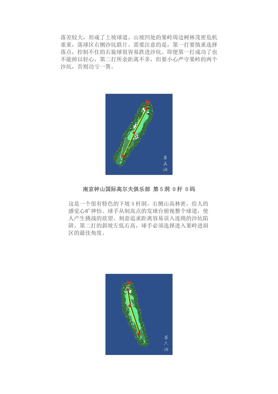 南京钟山国际高尔夫球场攻略_第3页