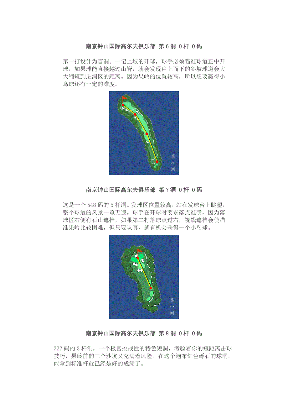 南京钟山国际高尔夫球场攻略_第4页