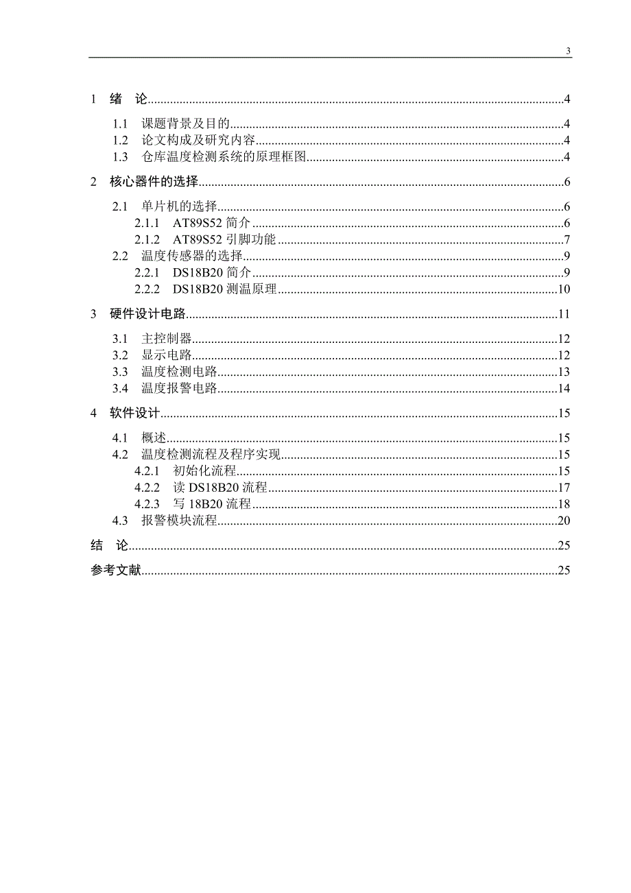 仓库温度检测仪_第3页