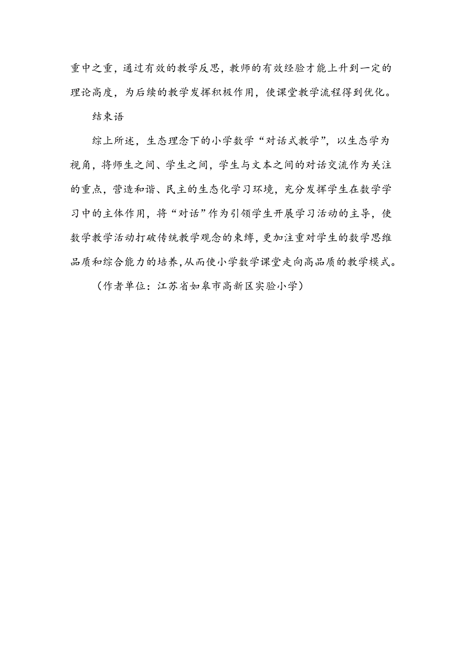 生态理念下数学“对话式教学”研究_第4页