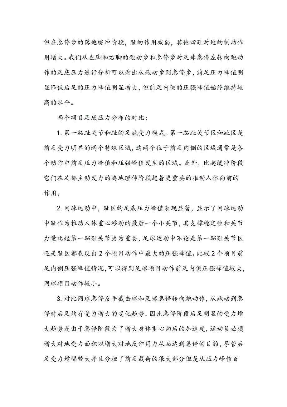 不同专项特征动作中足部运动的生物力学研究_第4页