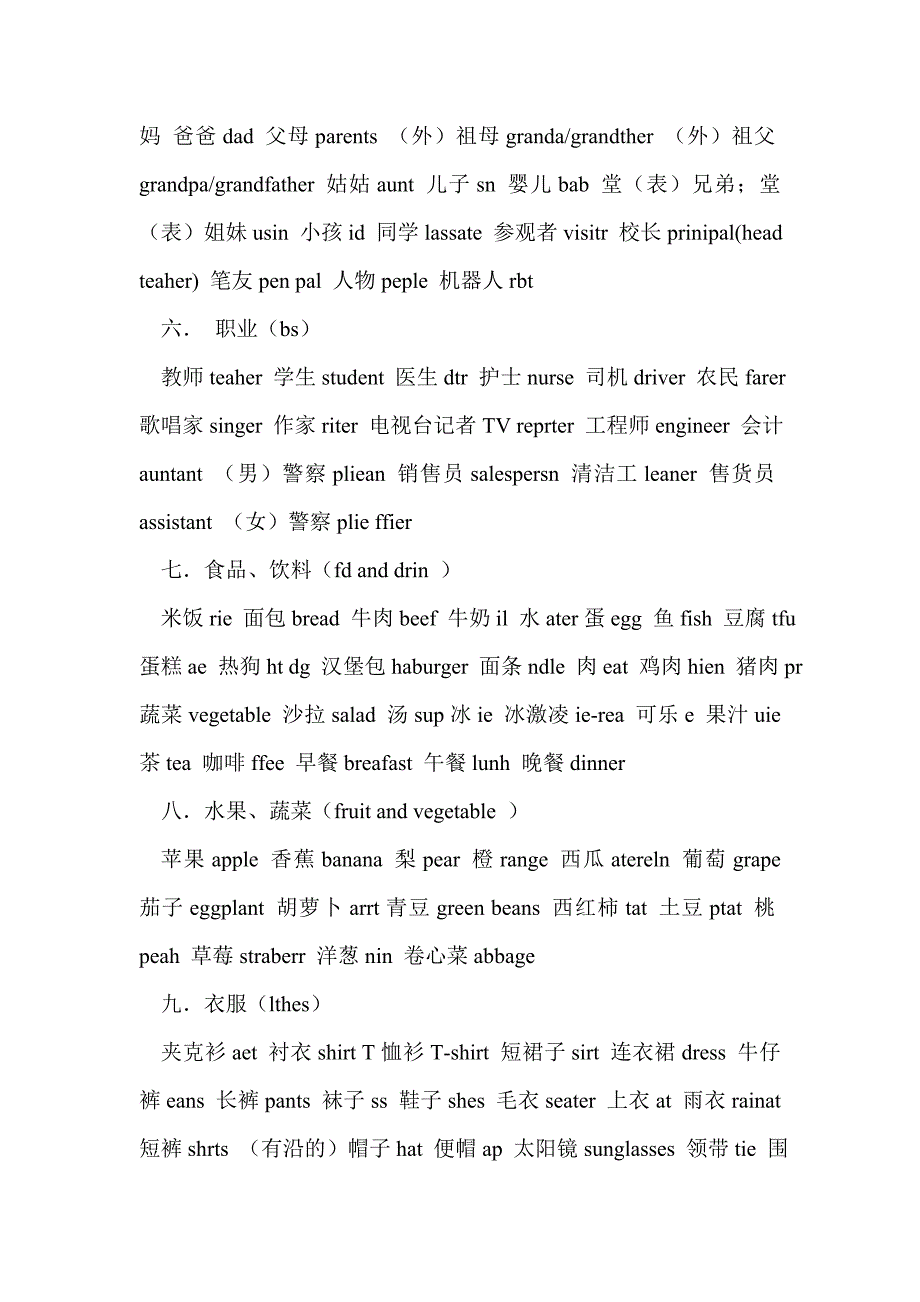 2015年pep小学英语名词分类归纳表三上至六下_第2页