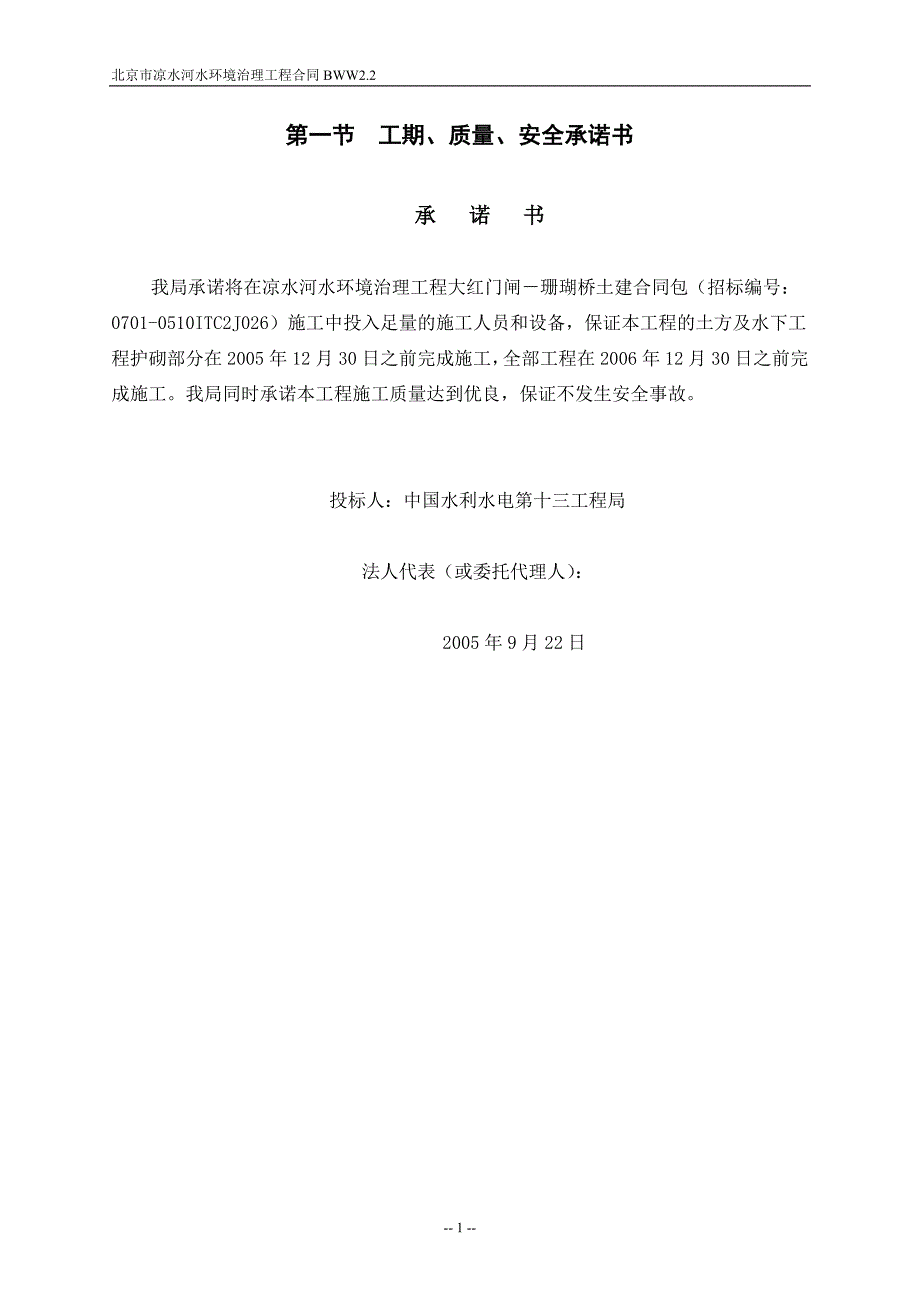 凉水河二期2技术标_第1页