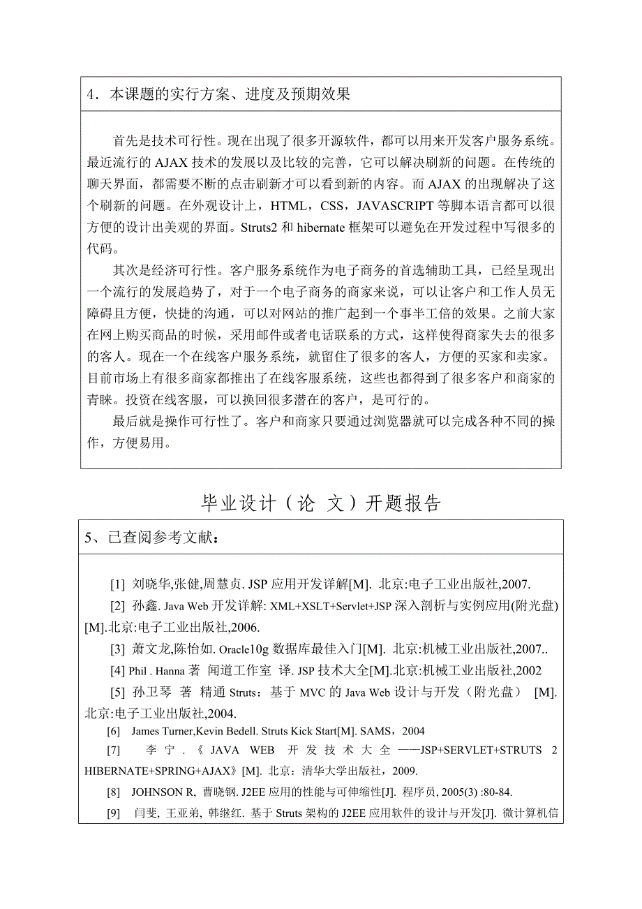 客户服务系统开题报告_第4页