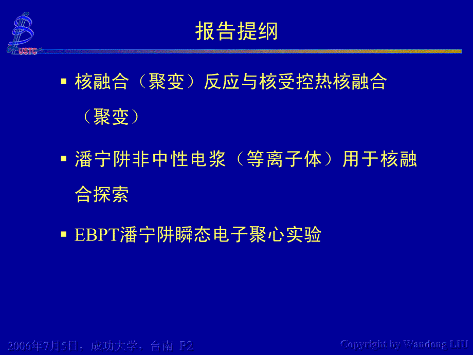 潘宁阱电子聚心研究_第2页