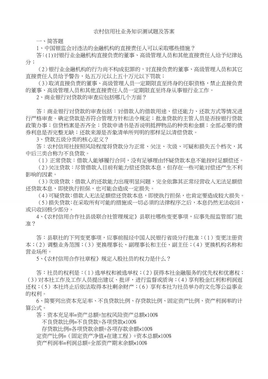 农村信用社考试复习资料大全_第2页