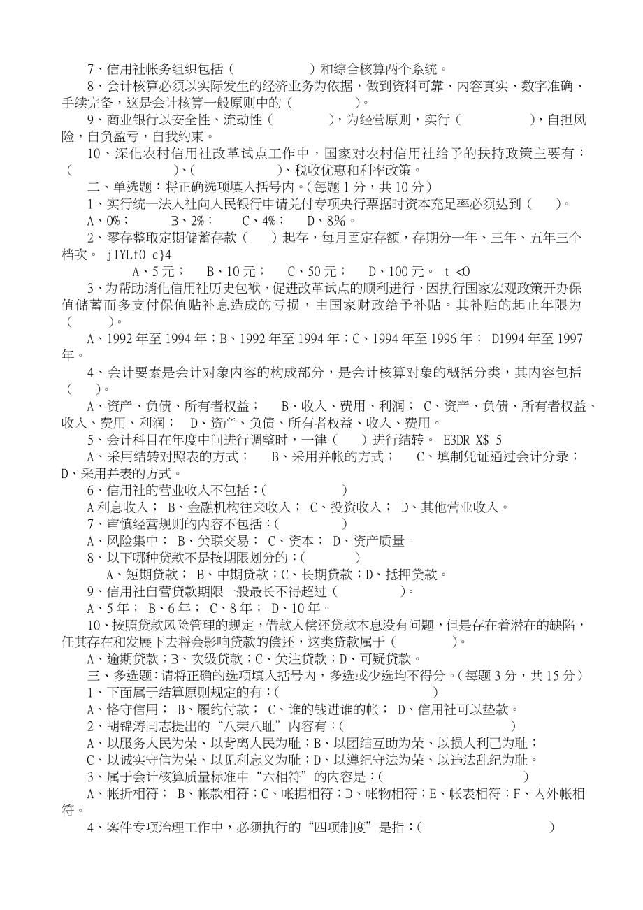 农村信用社考试复习资料大全_第5页