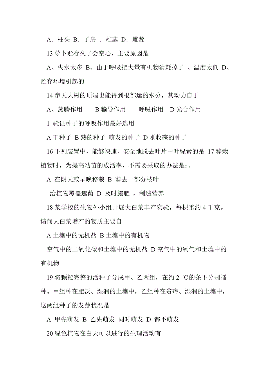 2016年秋期七年级生物上册期末试卷（衡阳市有答案）_第3页