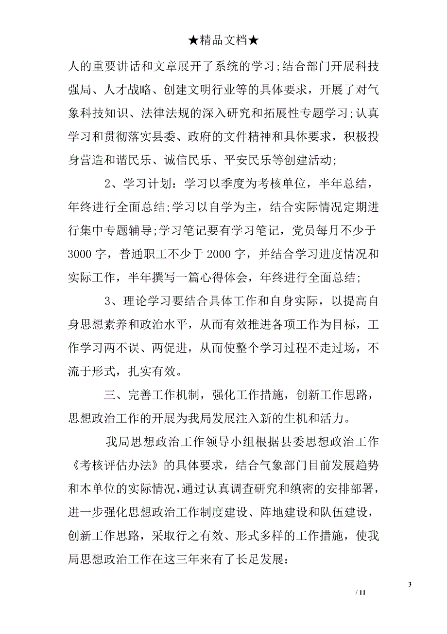 政治思想工作总结思想总结_第3页