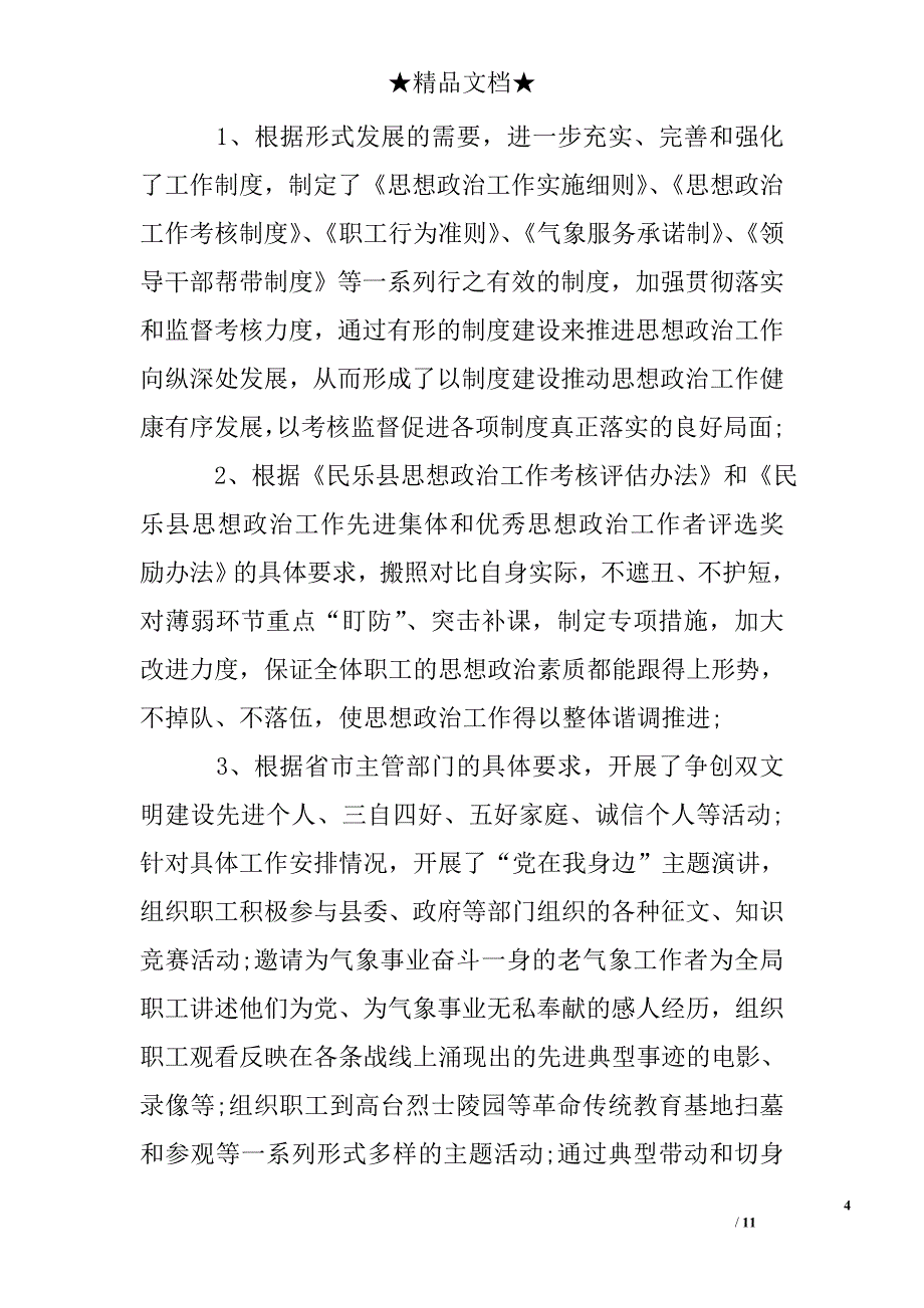 政治思想工作总结思想总结_第4页