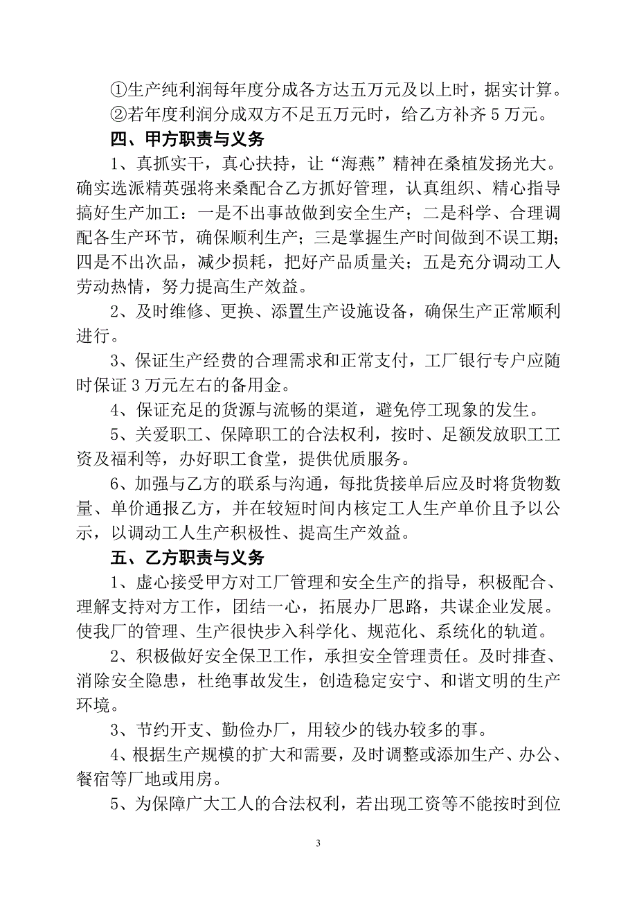 联合办厂合同书_第3页