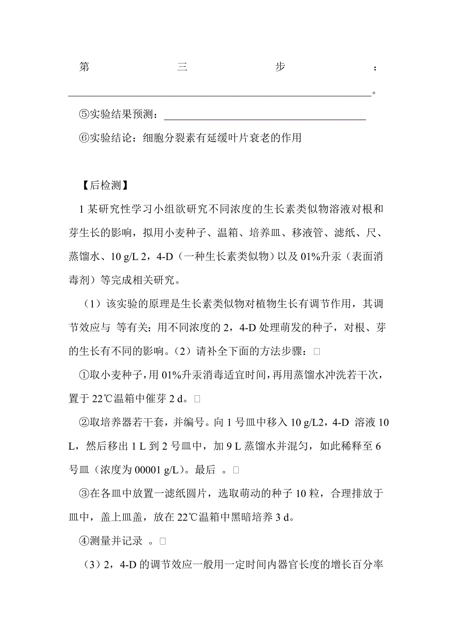 2012届高考生物第二轮植物生命活动调节专题导学复习_第4页