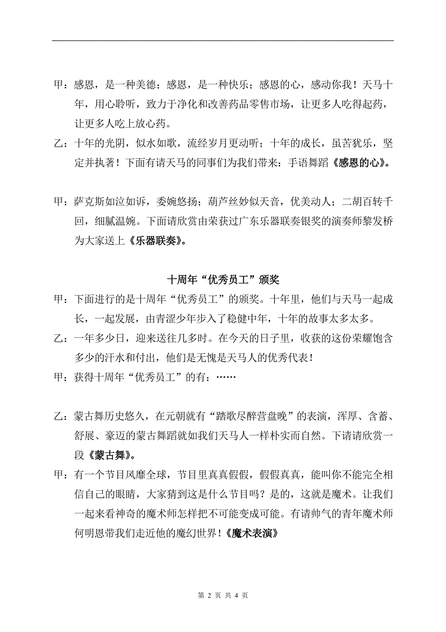 大药房十周年庆典晚会串词.doc_第2页