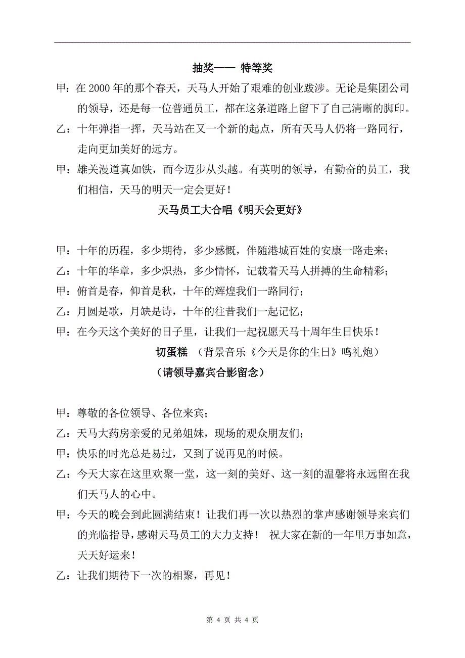 大药房十周年庆典晚会串词.doc_第4页