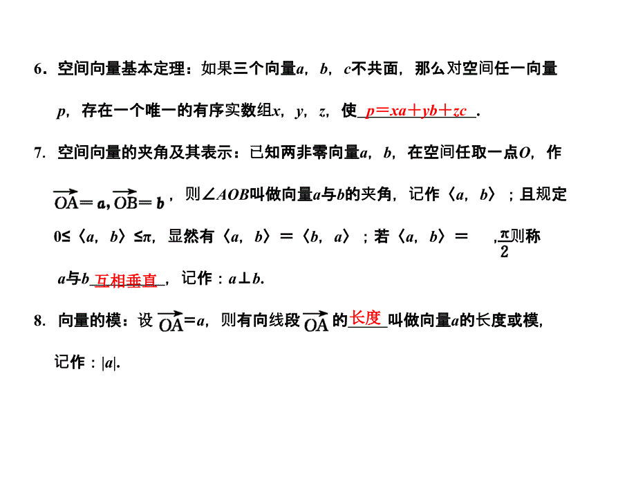 7-6空间向量及其运算_第4页