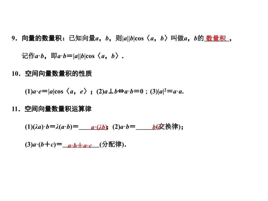 7-6空间向量及其运算_第5页