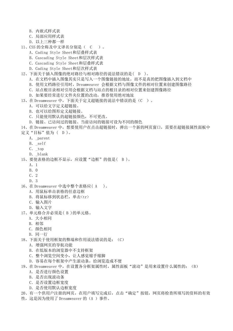 网页设计-模拟题20131 (1)_第2页