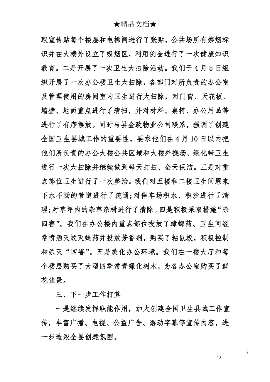 清洁家园、灭蚊防病”开展工作汇报_第2页