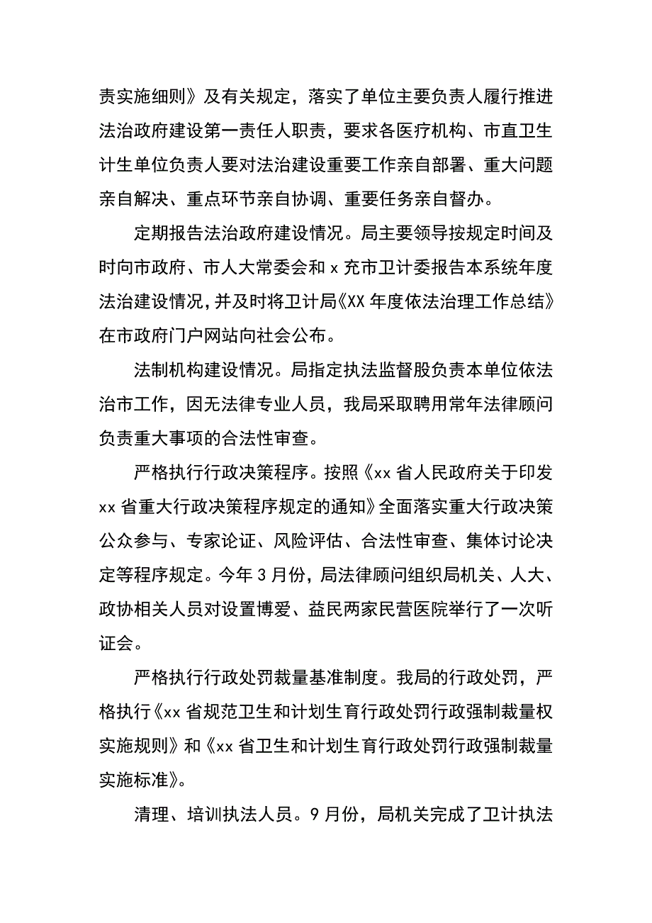 2017年卫计局法治政府建设工作总结及2018年工作谋划_第2页