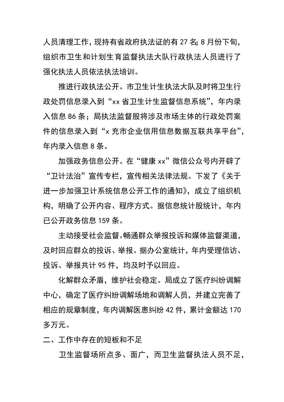 2017年卫计局法治政府建设工作总结及2018年工作谋划_第3页