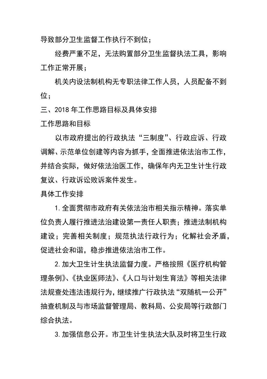 2017年卫计局法治政府建设工作总结及2018年工作谋划_第4页