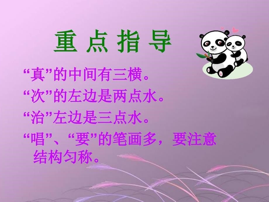 小学语文一年级课件 离开妈妈的小黄鹂_第5页