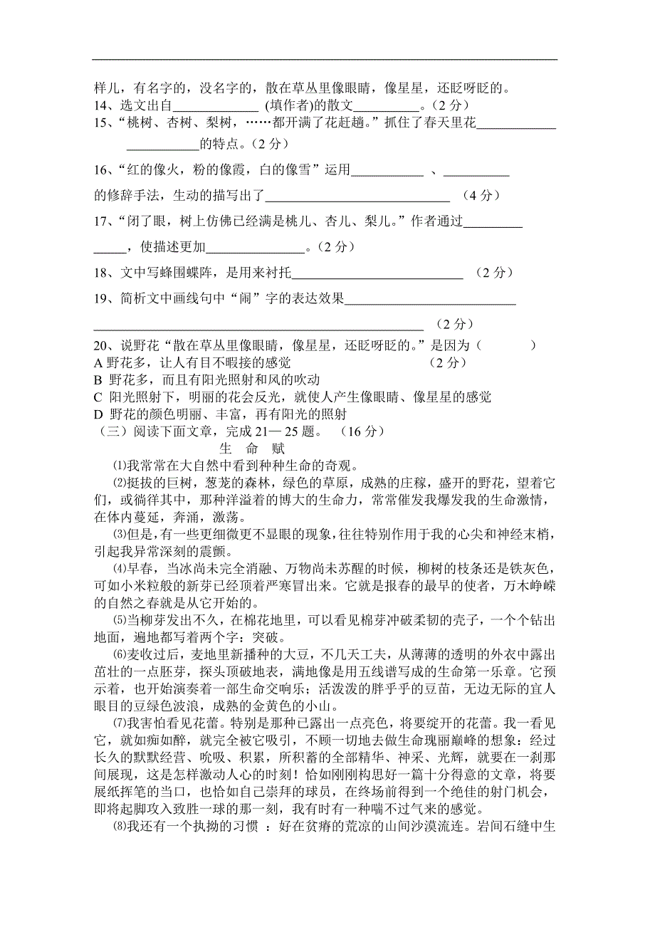 [语文]辽宁省建平县2012-2013学年七年级上学期期中考试_第4页