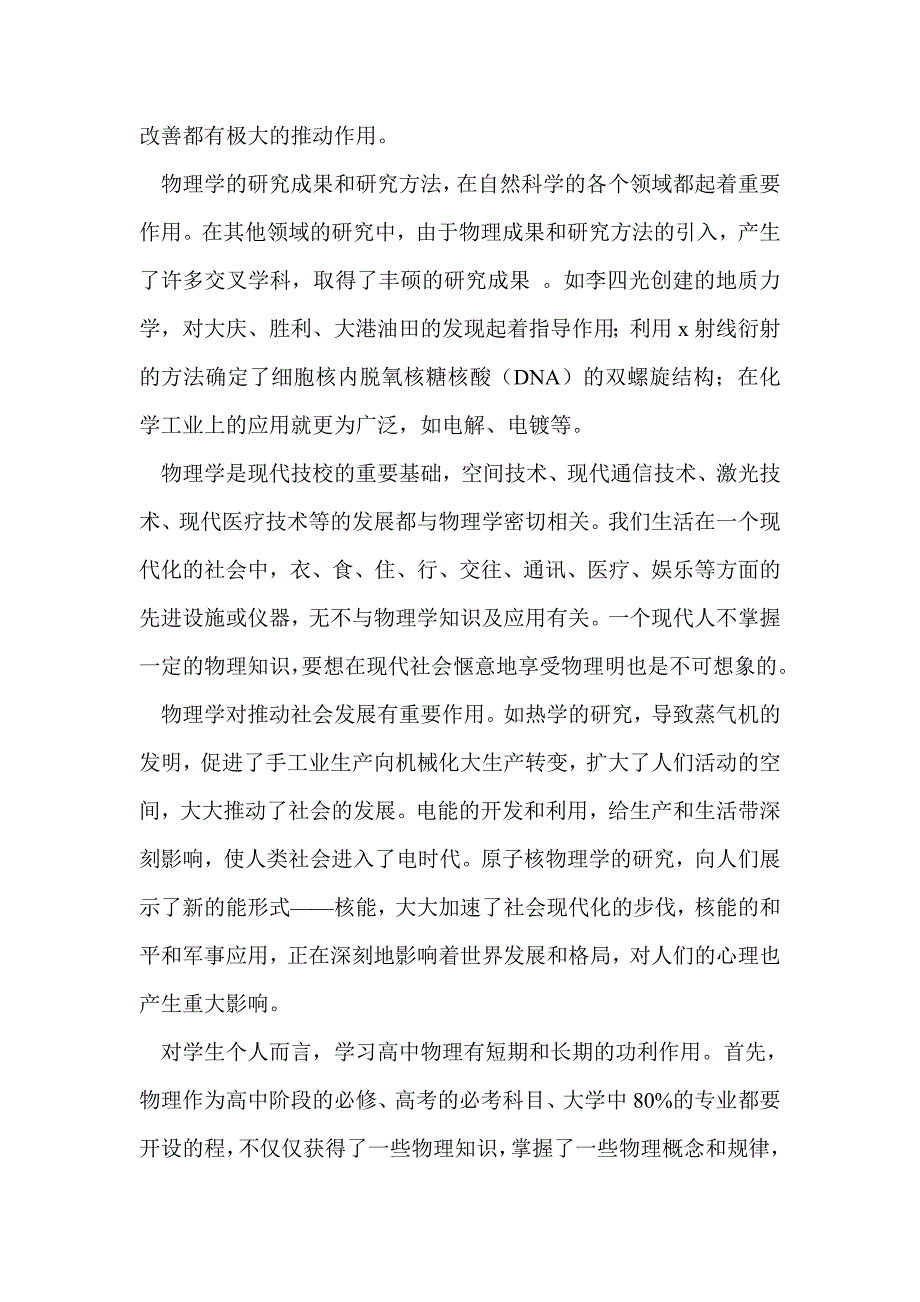 高一物理《绪言》教学设计_第4页