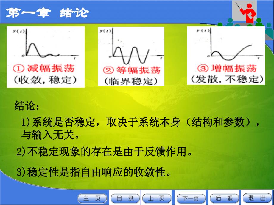 5[1].机械工程控制基础(系统的稳定性)_第4页