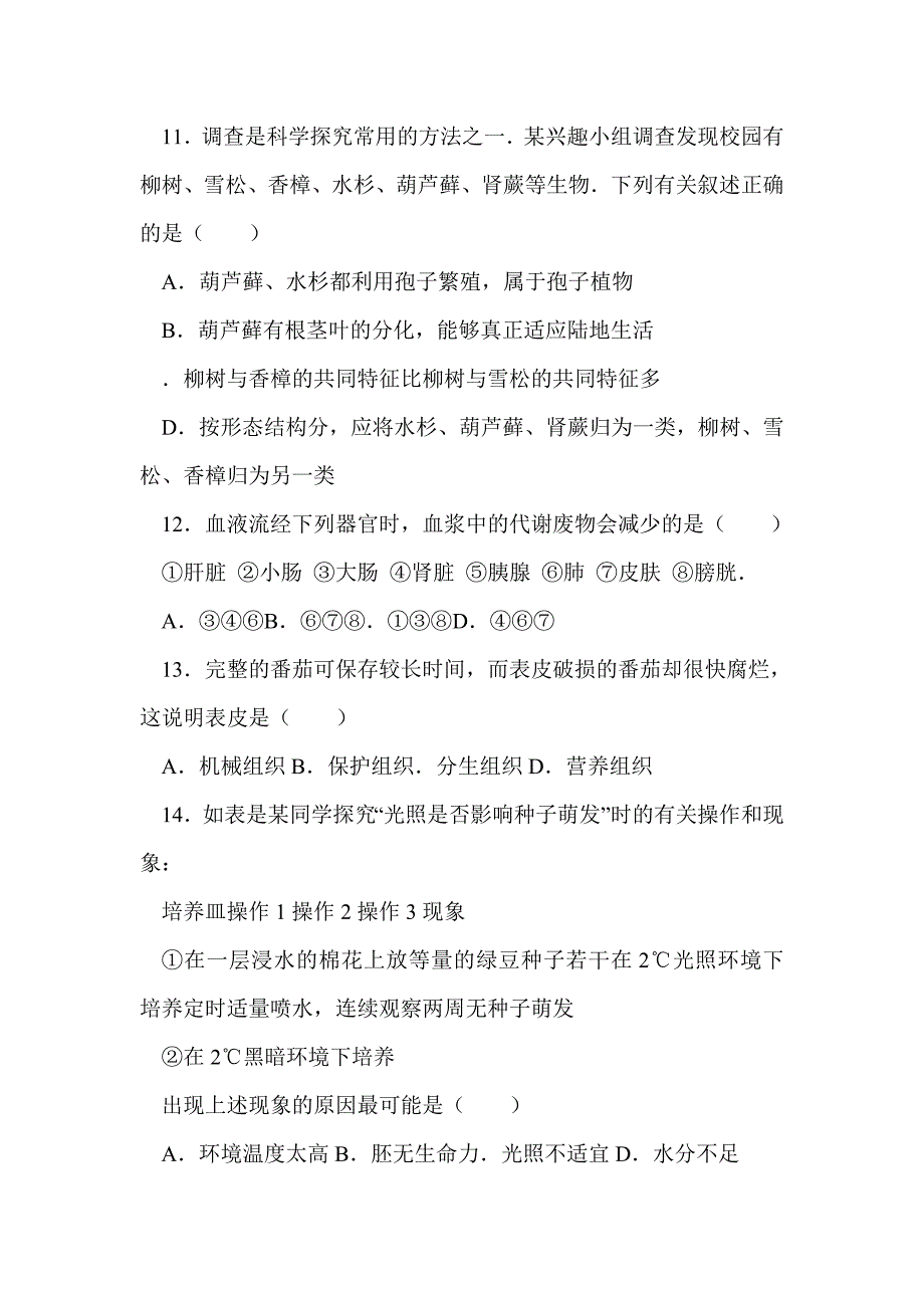 2017年盐城市中考生物试卷（带答案和解释）_第3页