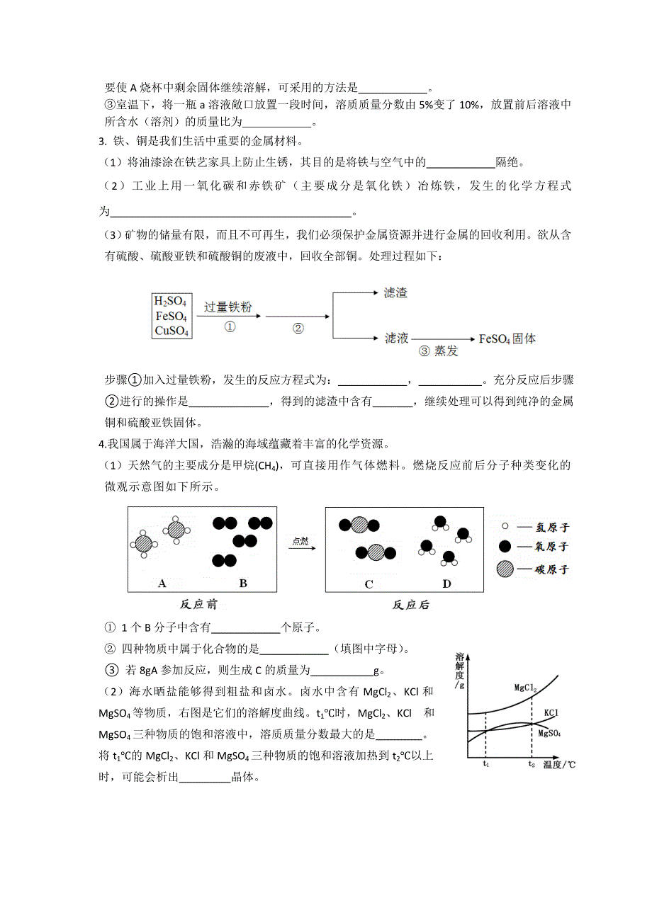 中考化学专题训练《填空题》_第2页