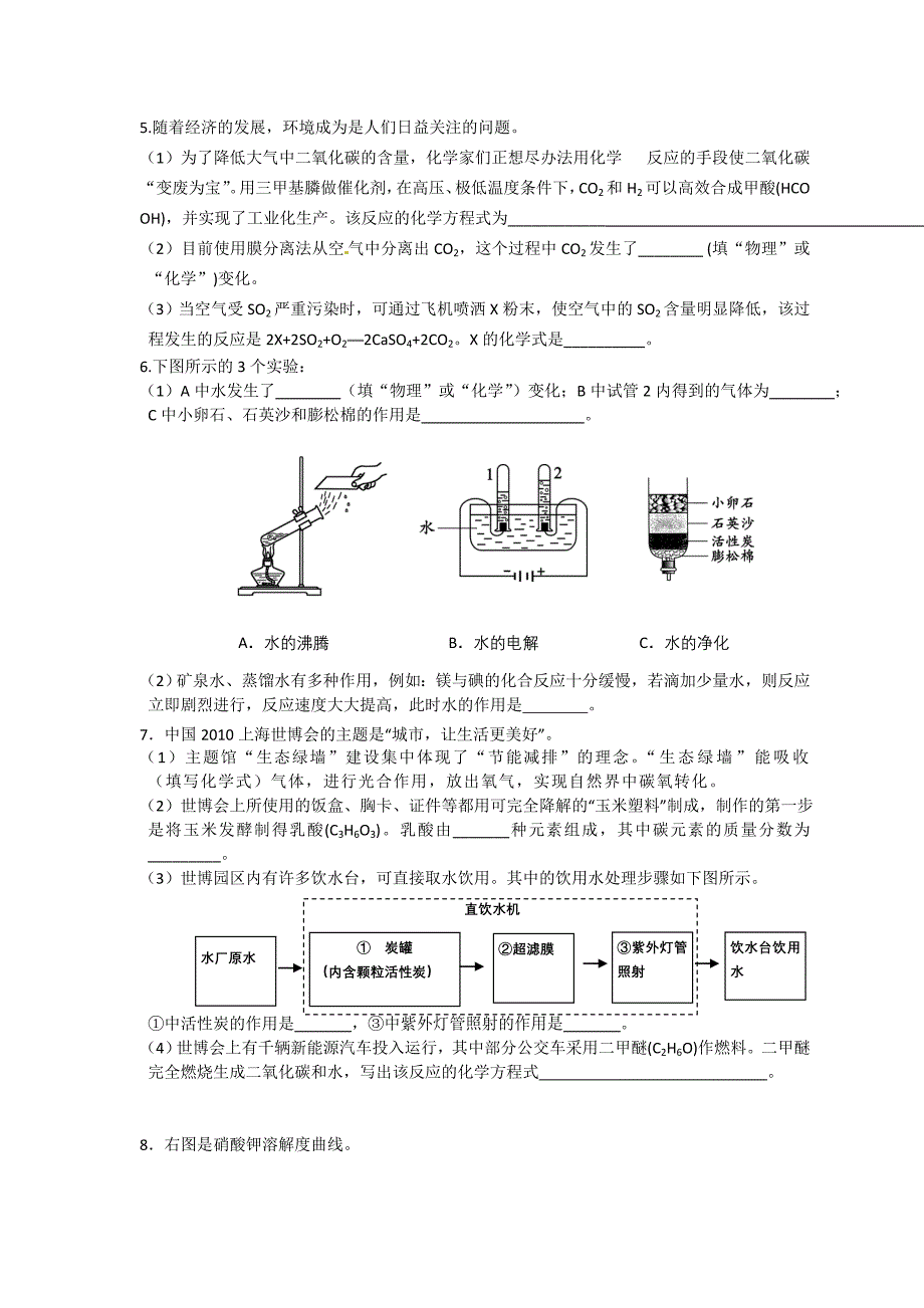 中考化学专题训练《填空题》_第3页