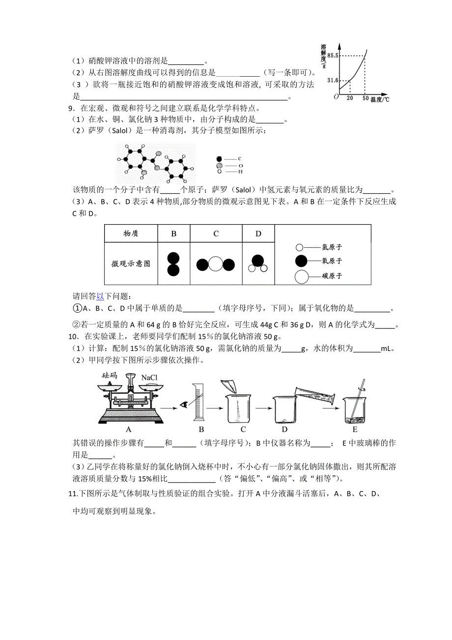 中考化学专题训练《填空题》_第4页