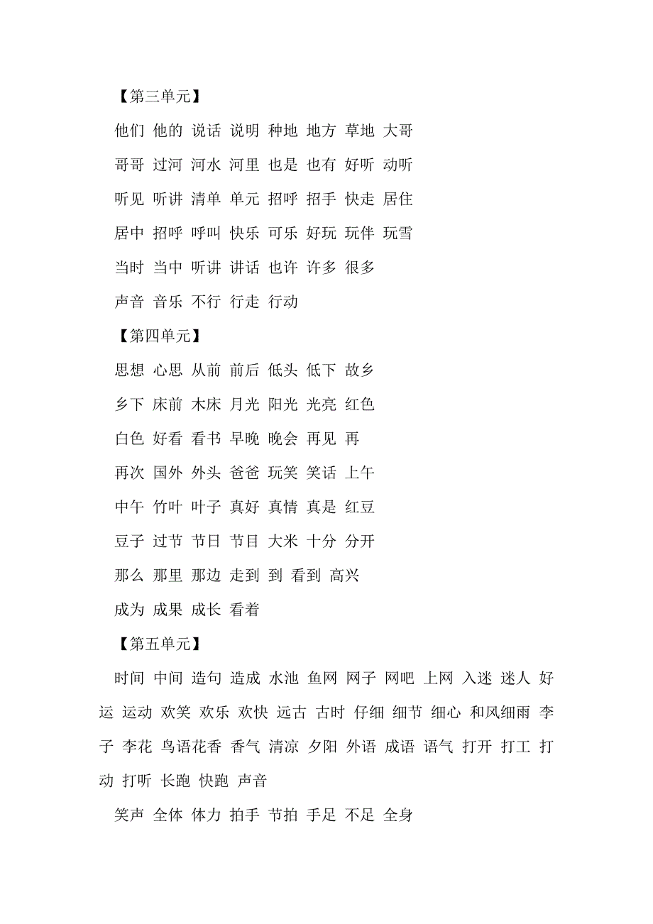 2017一年级语文下册复习资料汇总(新教材)_第2页