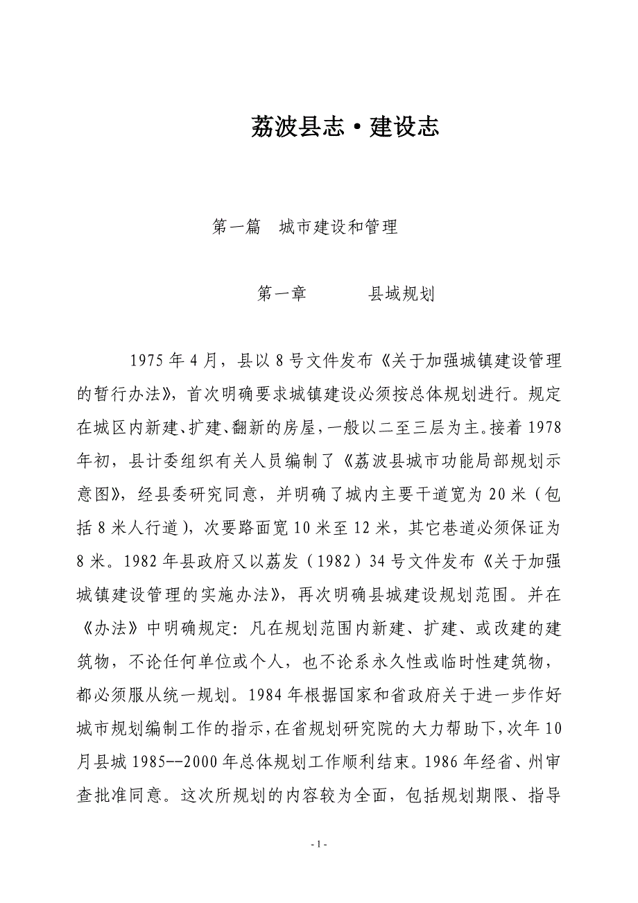 荔波县建设志_第1页