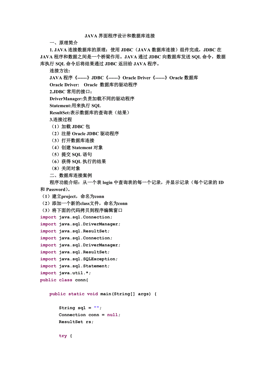 JAVA界面程序设计和数据库连接_第1页