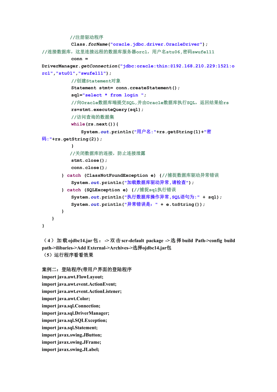 JAVA界面程序设计和数据库连接_第2页