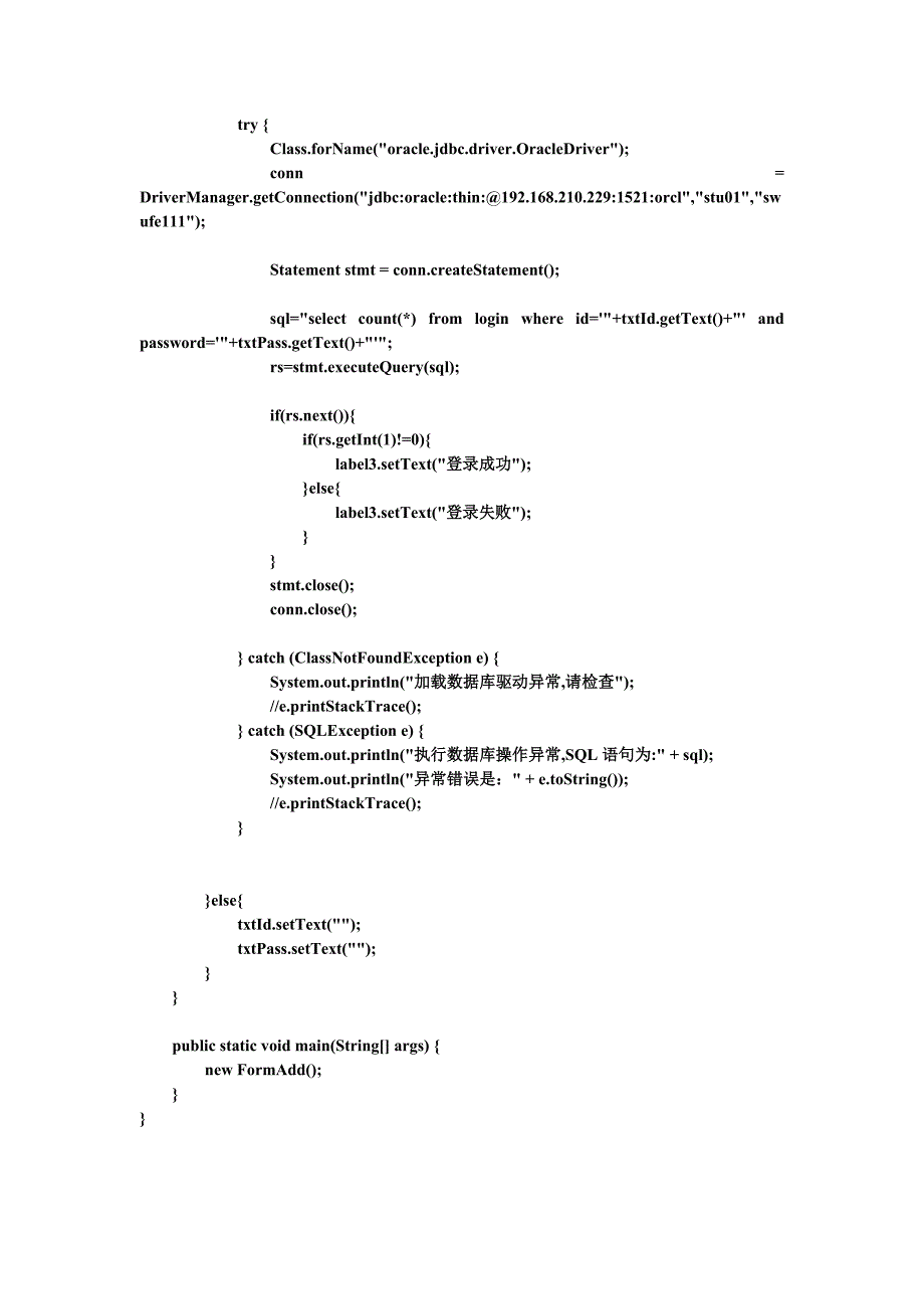 JAVA界面程序设计和数据库连接_第4页