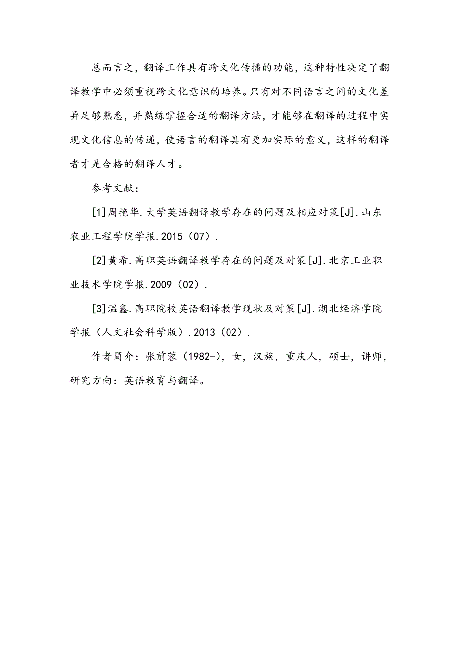 浅谈文化翻译失误与高职院校英语翻译教学_第4页