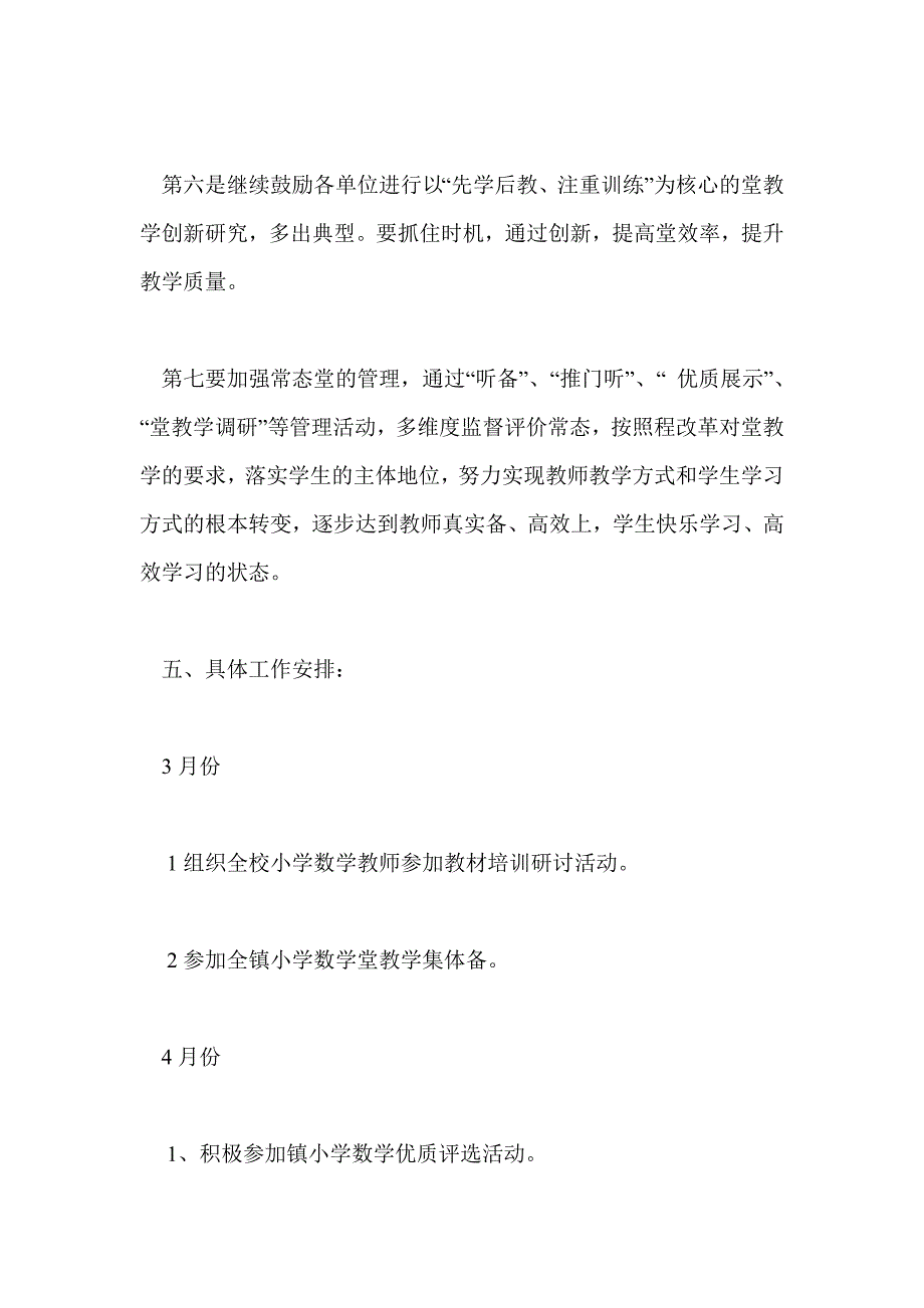 小学教研组工作计划(数学、常识、英语)_第4页