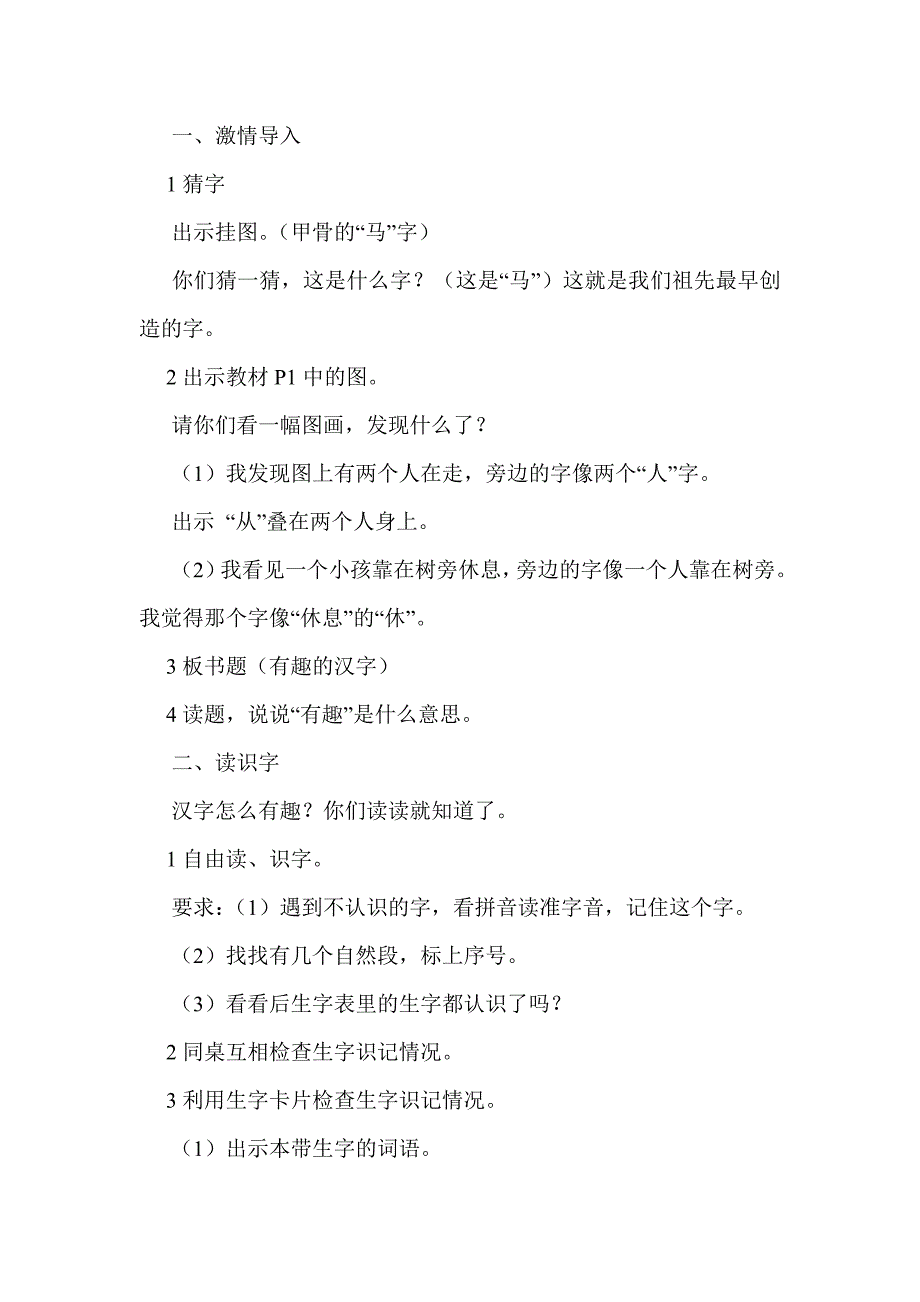 s版一年级下册语文全册教案1_第2页