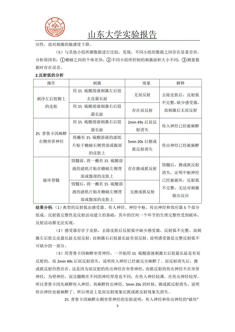 反射时测定与反射弧分析_第3页