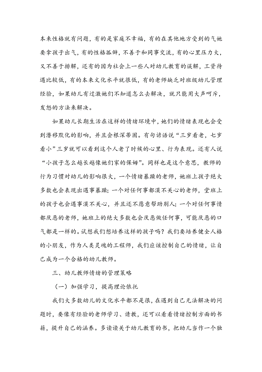 浅谈幼儿教师的情绪管理策略_第3页