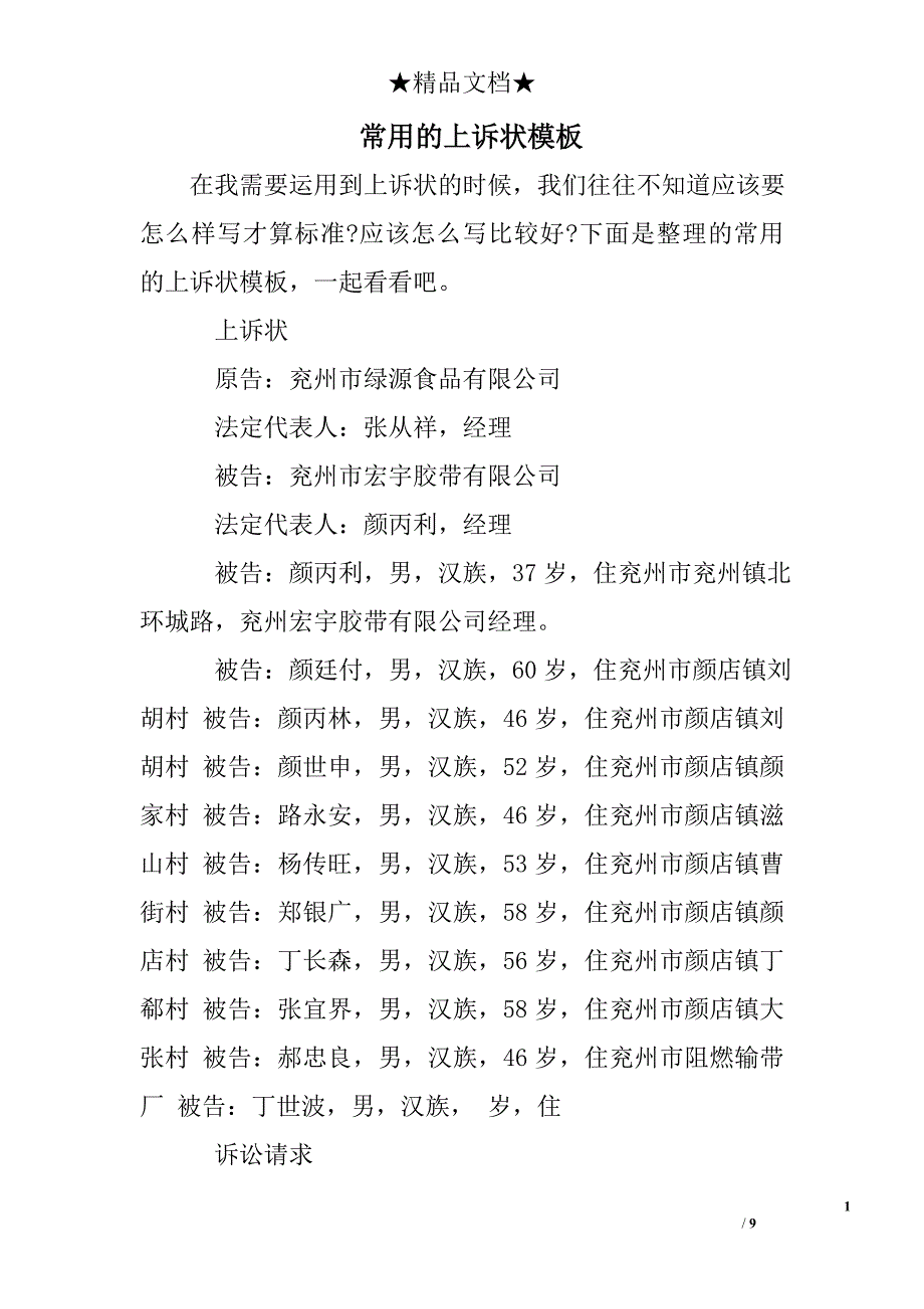 常用的上诉状模板_第1页