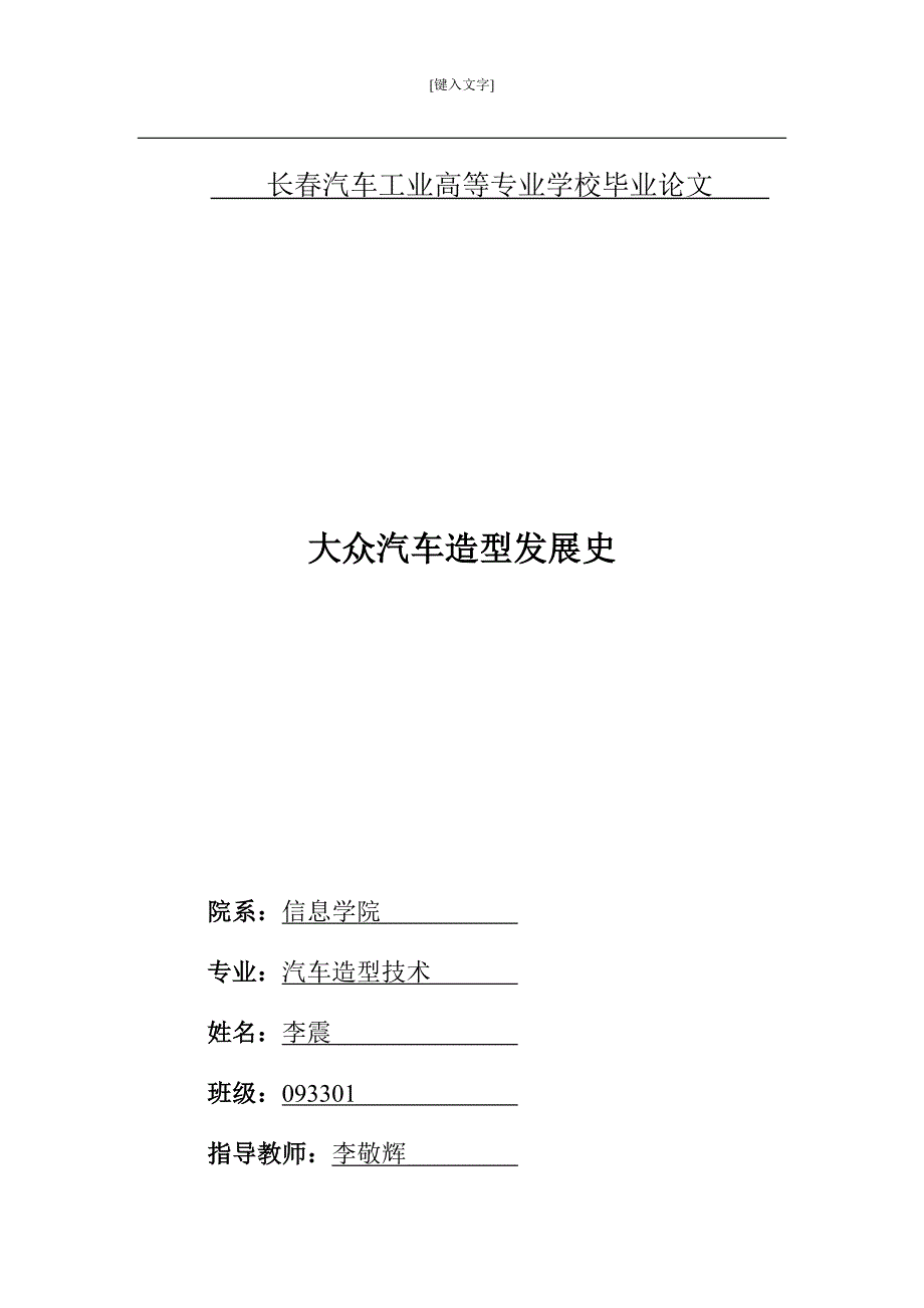 汽车造型技术毕业论文_第1页