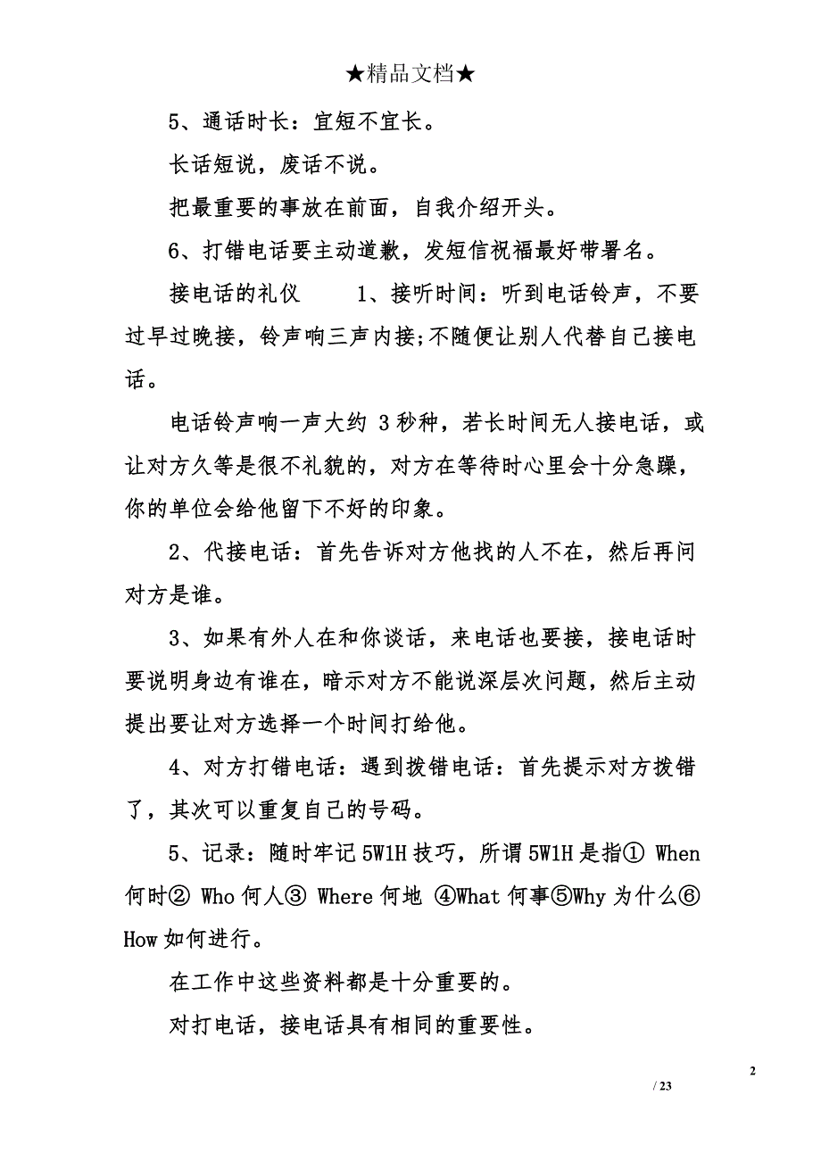 电话礼仪实训剧本_第2页
