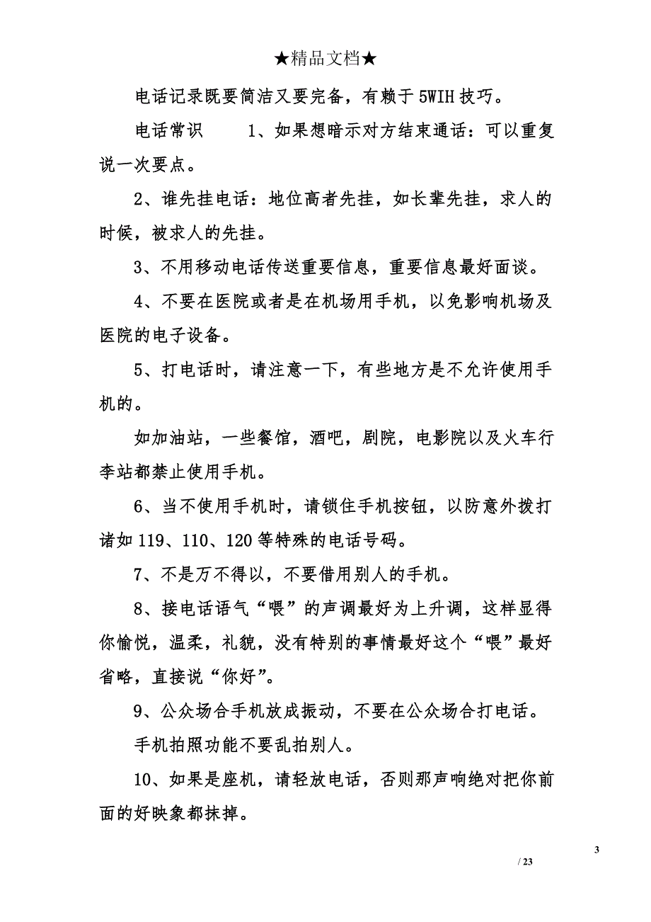 电话礼仪实训剧本_第3页