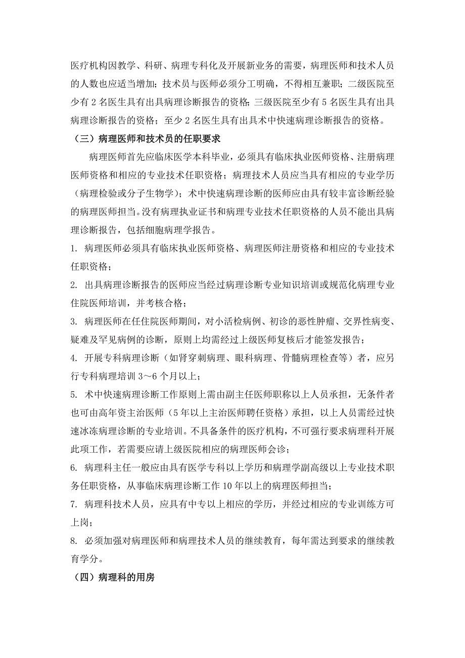 病理科的设置会的基本条件_第2页