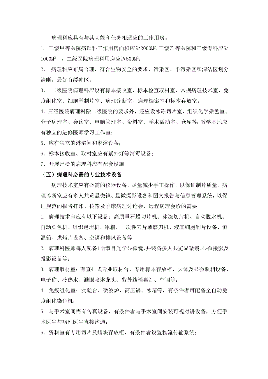 病理科的设置会的基本条件_第3页